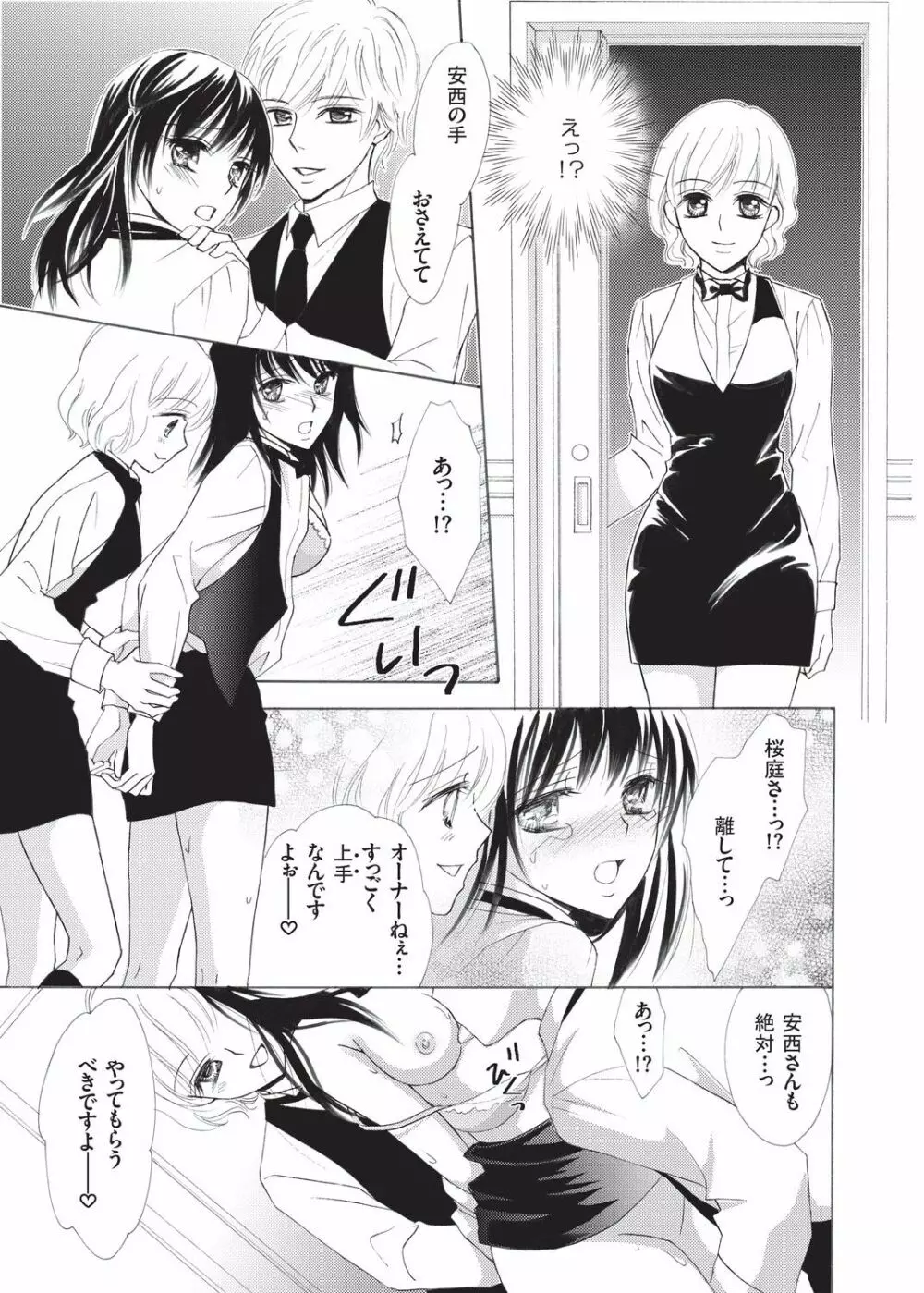 濡れちゃう3Pエッチ@カフェ Page.28