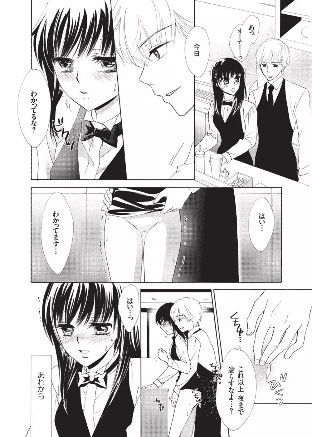 濡れちゃう3Pエッチ@カフェ Page.37