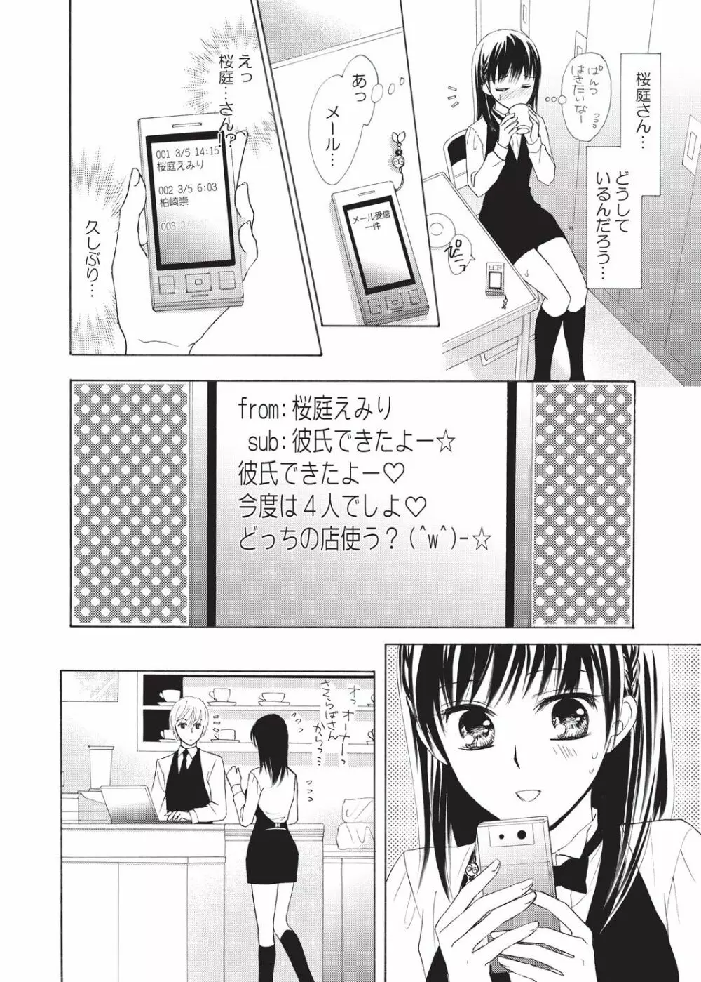 濡れちゃう3Pエッチ@カフェ Page.39