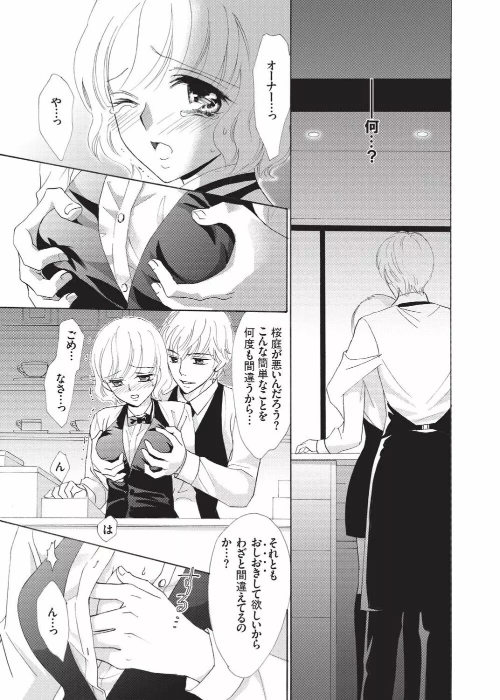 濡れちゃう3Pエッチ@カフェ Page.6