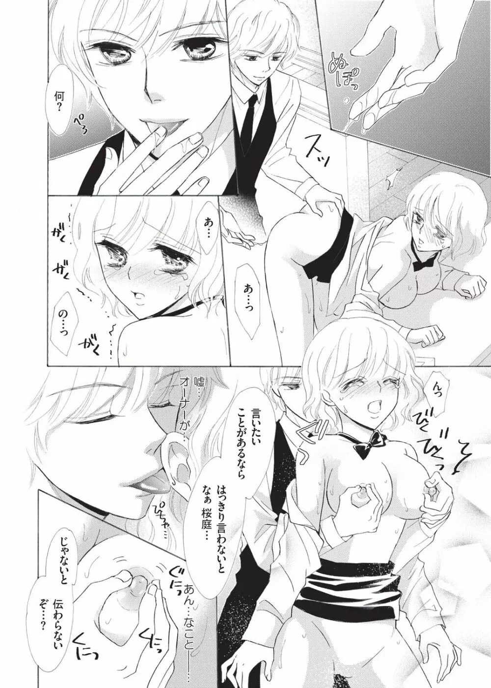 濡れちゃう3Pエッチ@カフェ Page.9