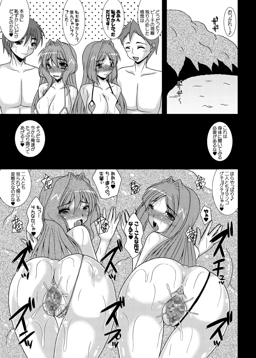 哀鍵 奪われた幼馴染2 Page.10