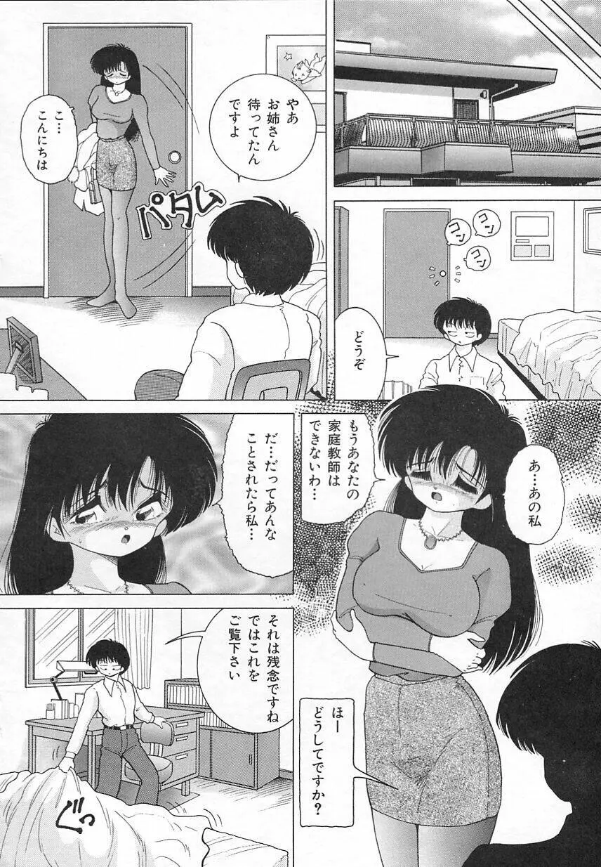 Jokyoushi Shuuchi no Jikanwari Page.142