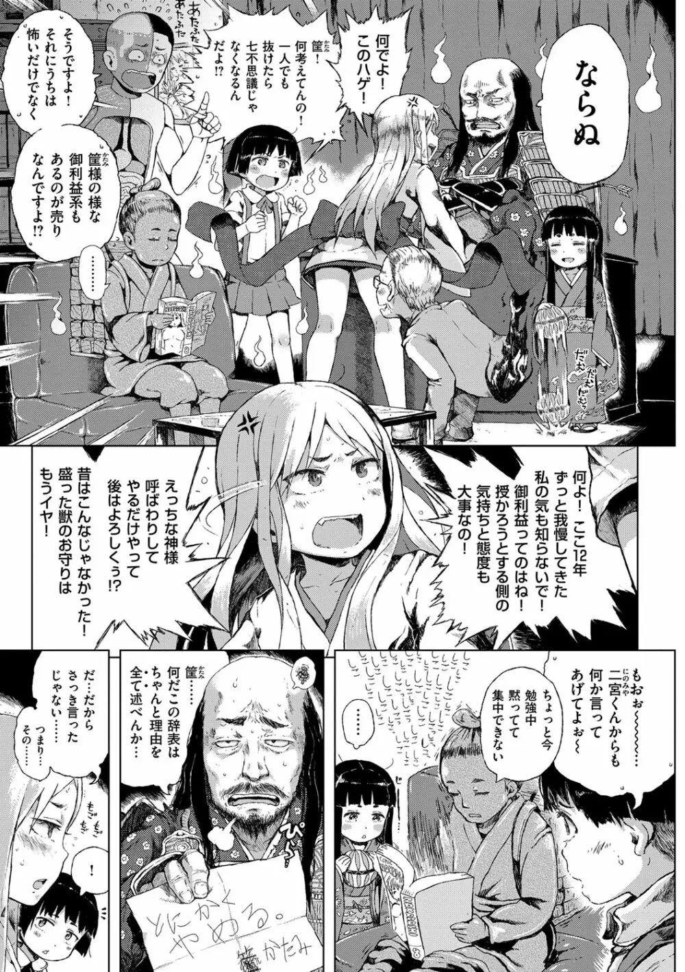 だから神様、ボクにしか見えないちいさな恋人をください。 Page.109