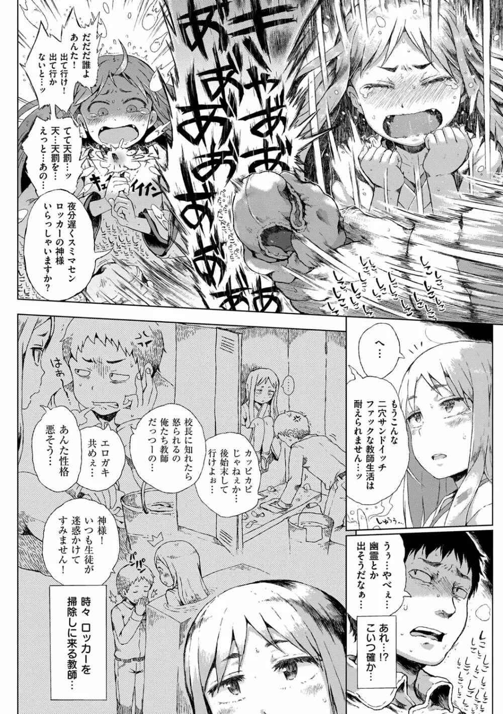 だから神様、ボクにしか見えないちいさな恋人をください。 Page.112