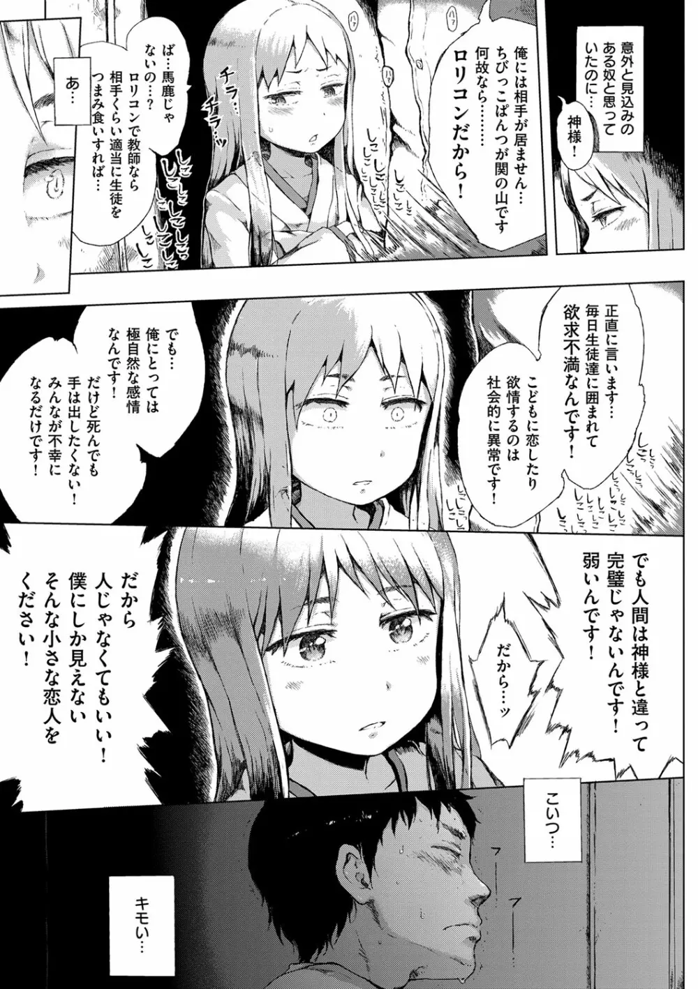 だから神様、ボクにしか見えないちいさな恋人をください。 Page.113