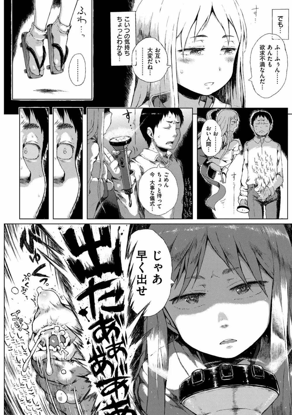 だから神様、ボクにしか見えないちいさな恋人をください。 Page.114