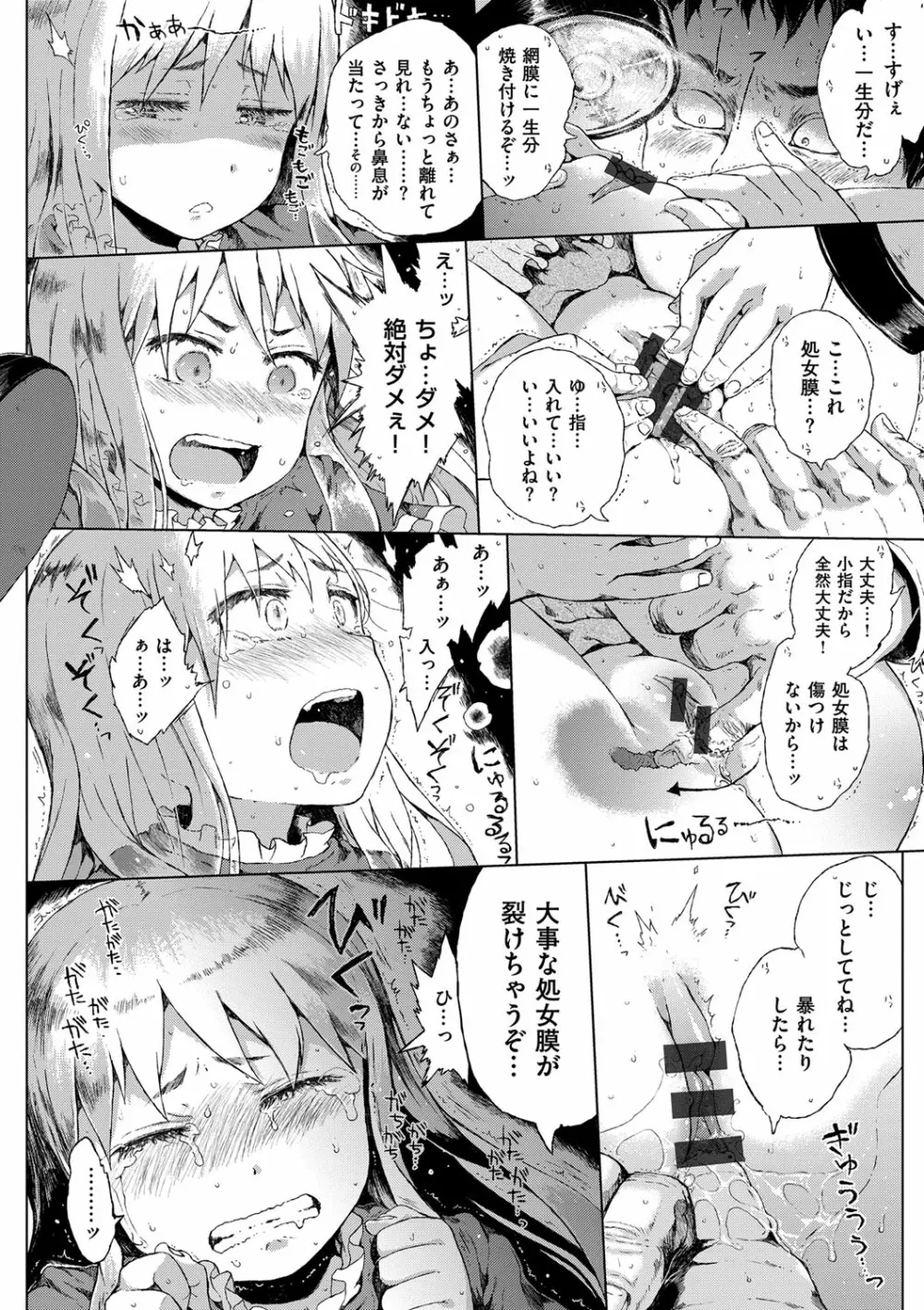 だから神様、ボクにしか見えないちいさな恋人をください。 Page.124