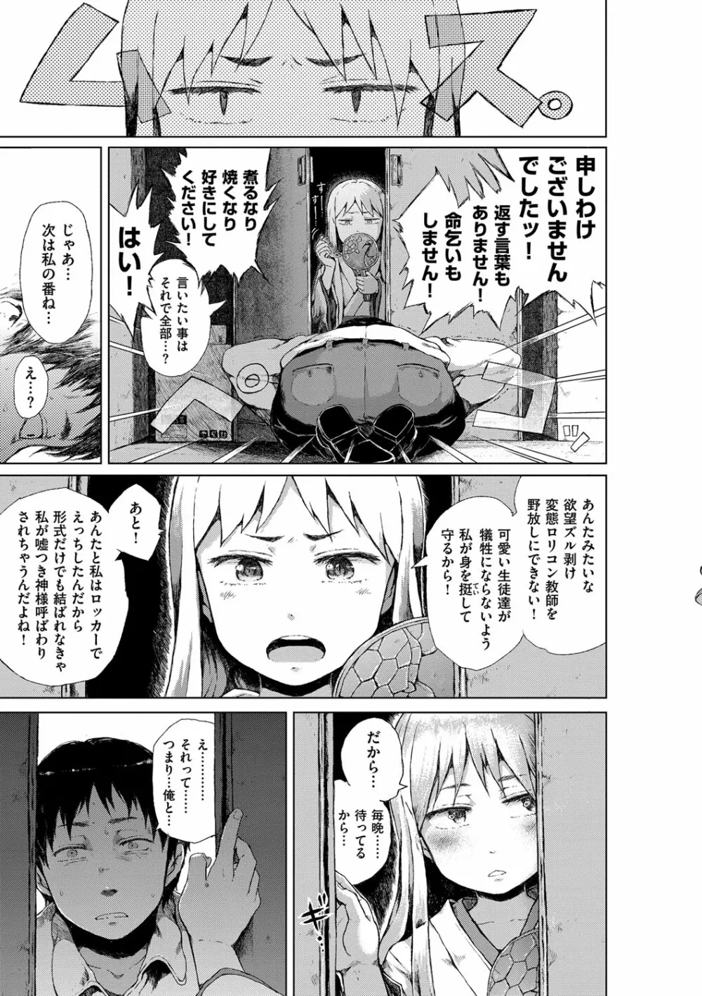 だから神様、ボクにしか見えないちいさな恋人をください。 Page.139