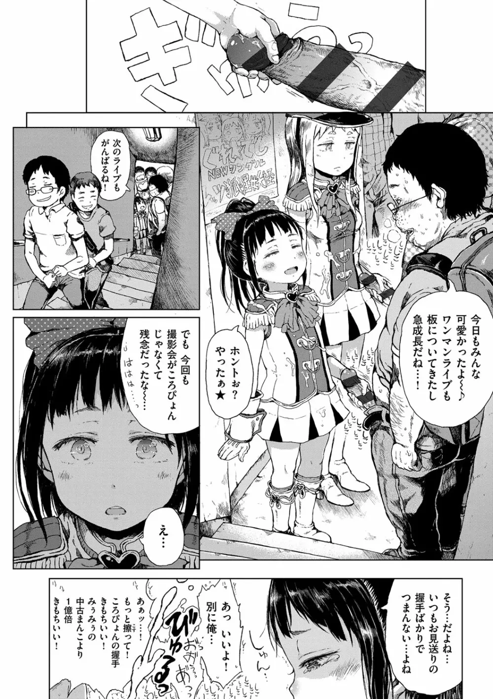 だから神様、ボクにしか見えないちいさな恋人をください。 Page.144