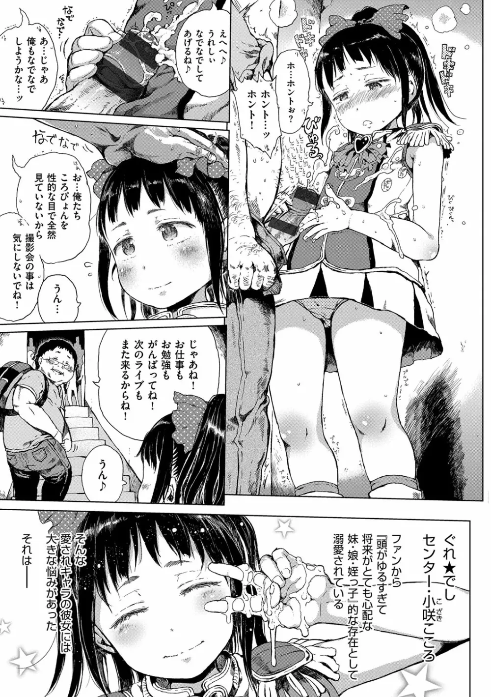 だから神様、ボクにしか見えないちいさな恋人をください。 Page.145