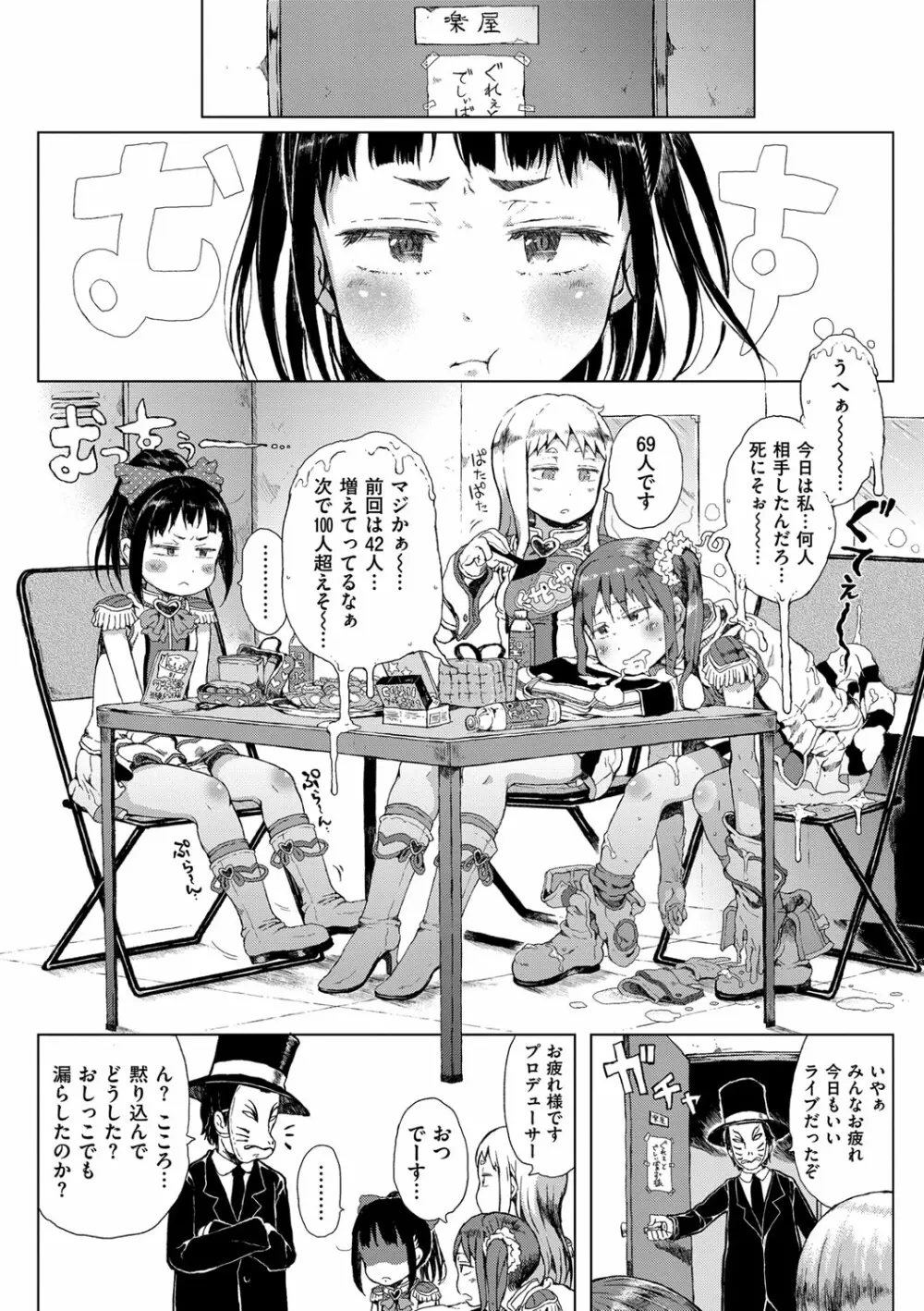 だから神様、ボクにしか見えないちいさな恋人をください。 Page.146