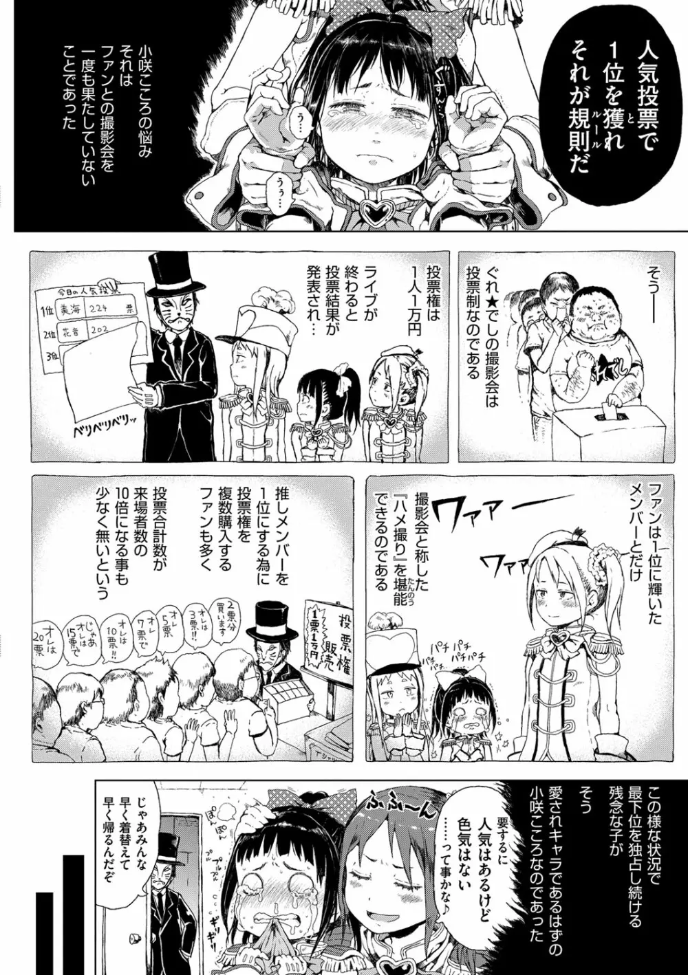 だから神様、ボクにしか見えないちいさな恋人をください。 Page.148