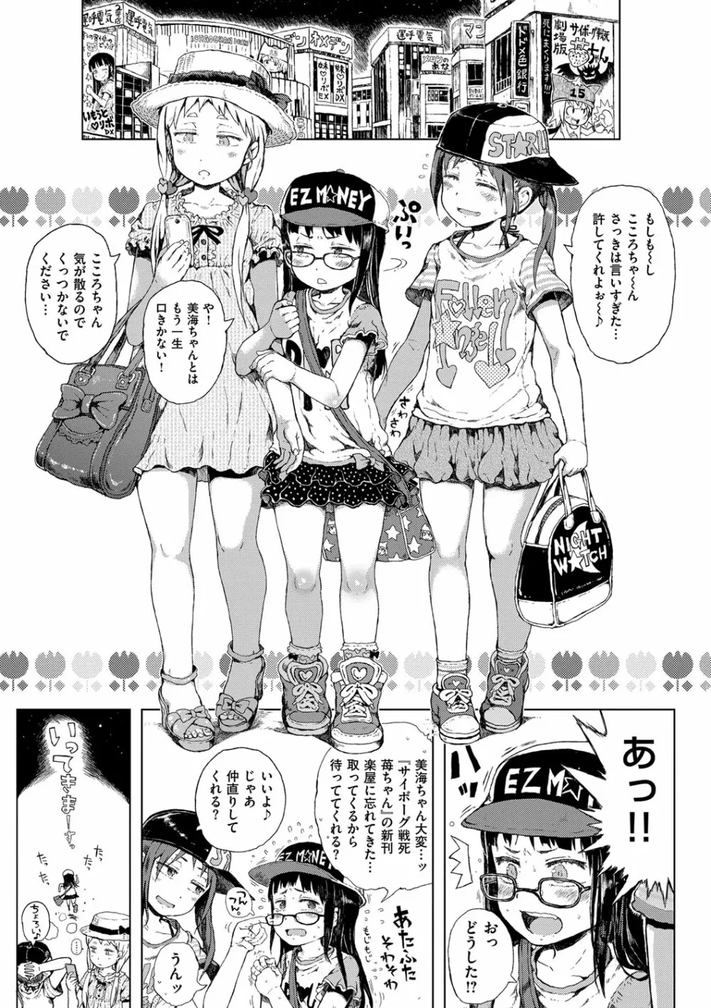 だから神様、ボクにしか見えないちいさな恋人をください。 Page.149