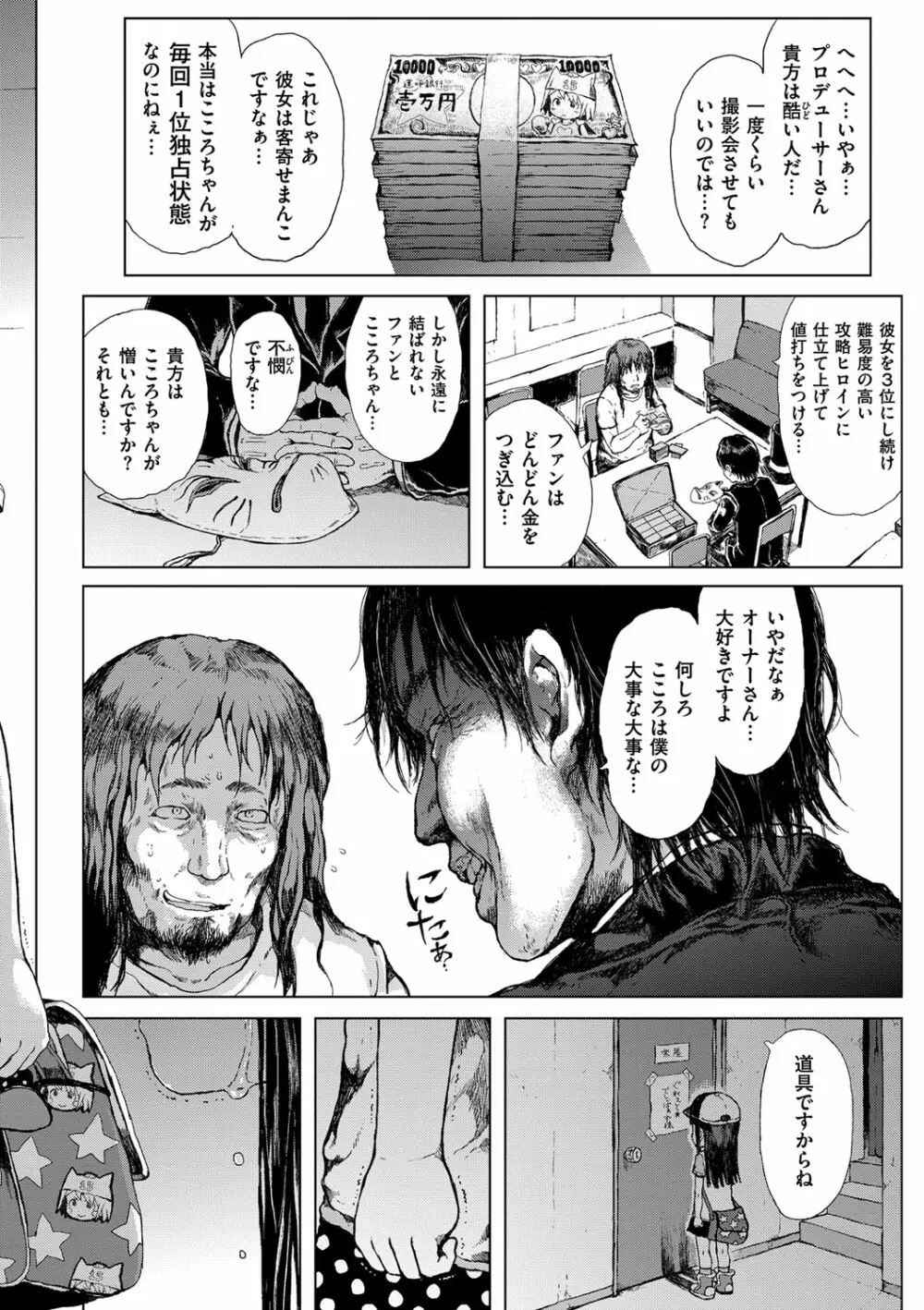 だから神様、ボクにしか見えないちいさな恋人をください。 Page.150