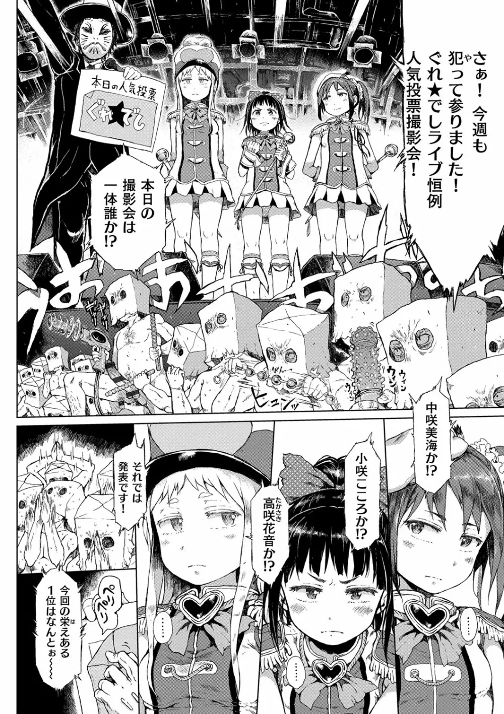 だから神様、ボクにしか見えないちいさな恋人をください。 Page.152