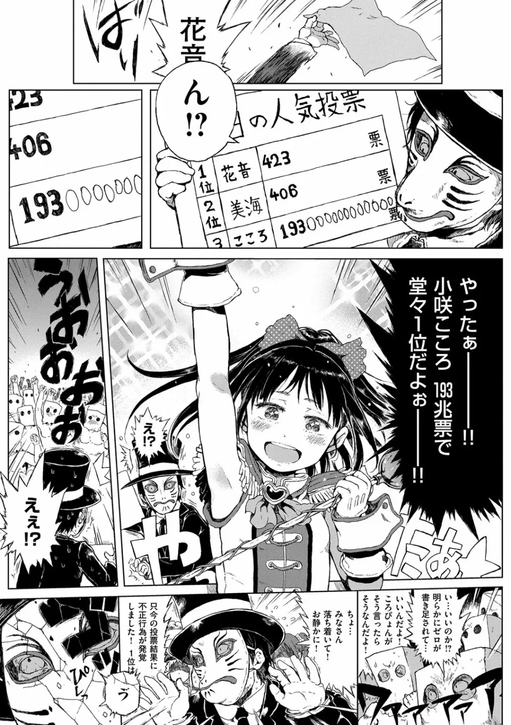 だから神様、ボクにしか見えないちいさな恋人をください。 Page.153