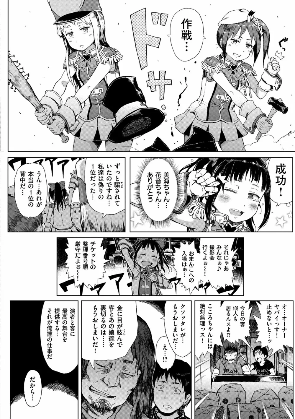 だから神様、ボクにしか見えないちいさな恋人をください。 Page.154