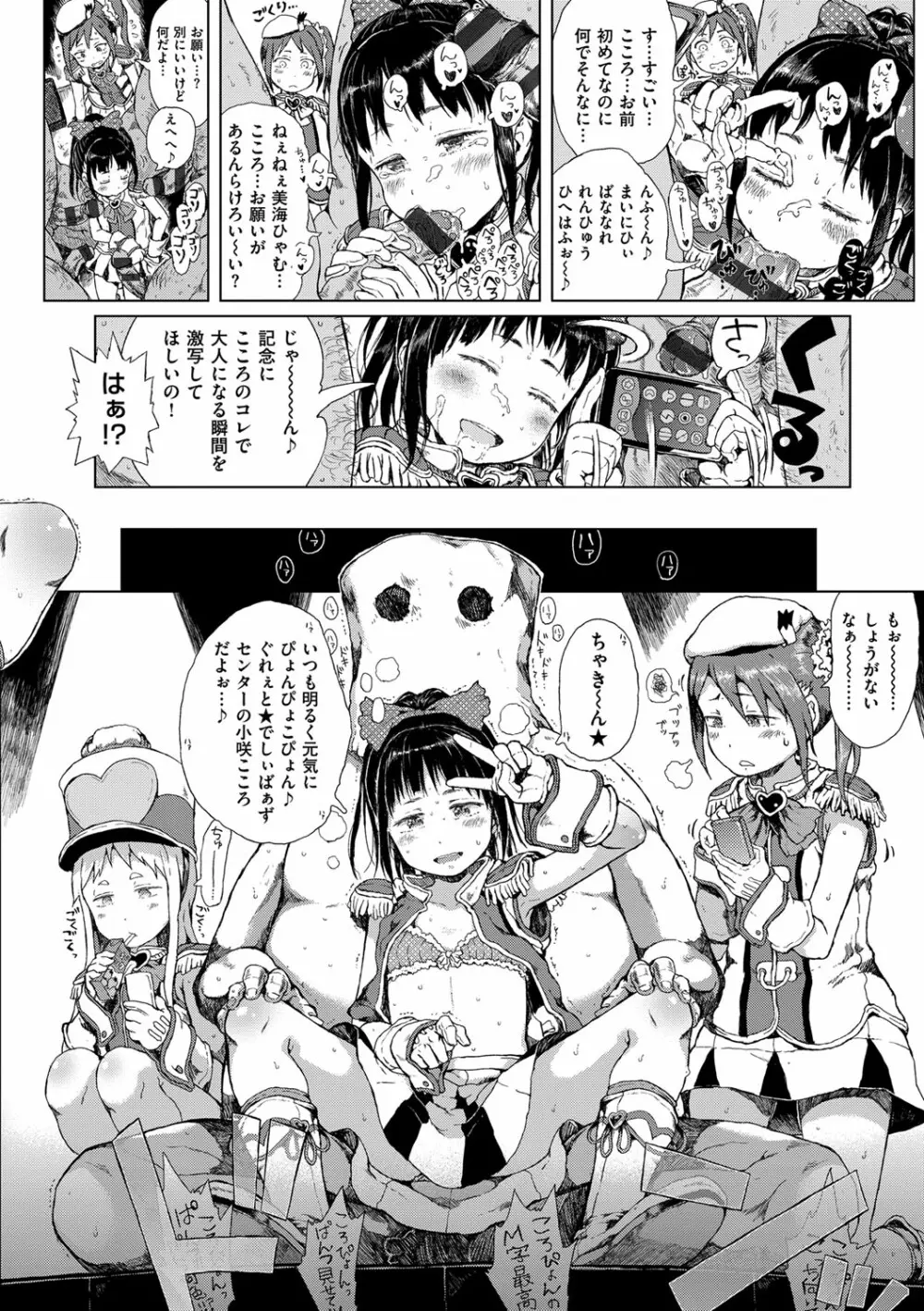 だから神様、ボクにしか見えないちいさな恋人をください。 Page.158