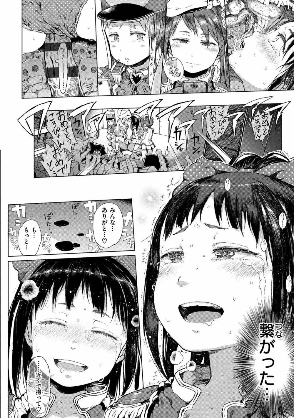 だから神様、ボクにしか見えないちいさな恋人をください。 Page.160