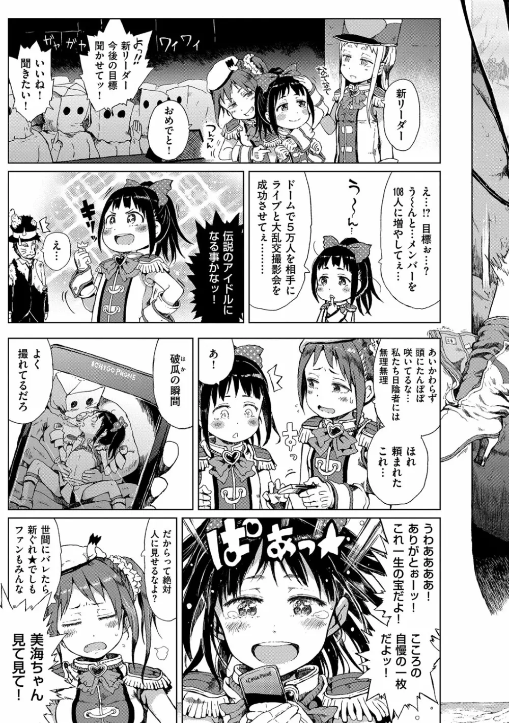 だから神様、ボクにしか見えないちいさな恋人をください。 Page.179