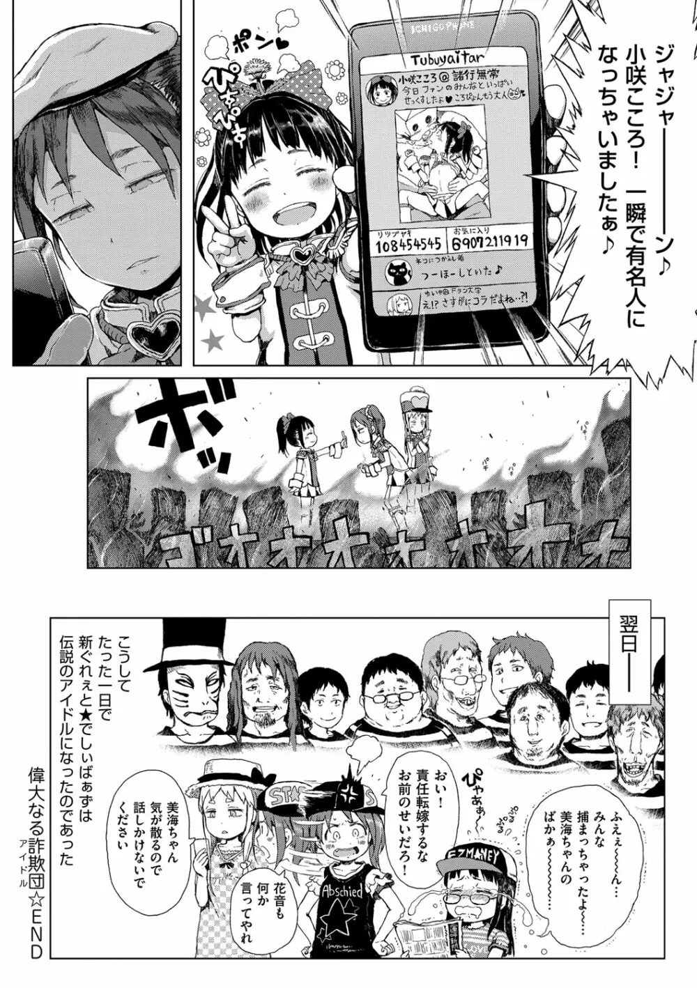 だから神様、ボクにしか見えないちいさな恋人をください。 Page.180