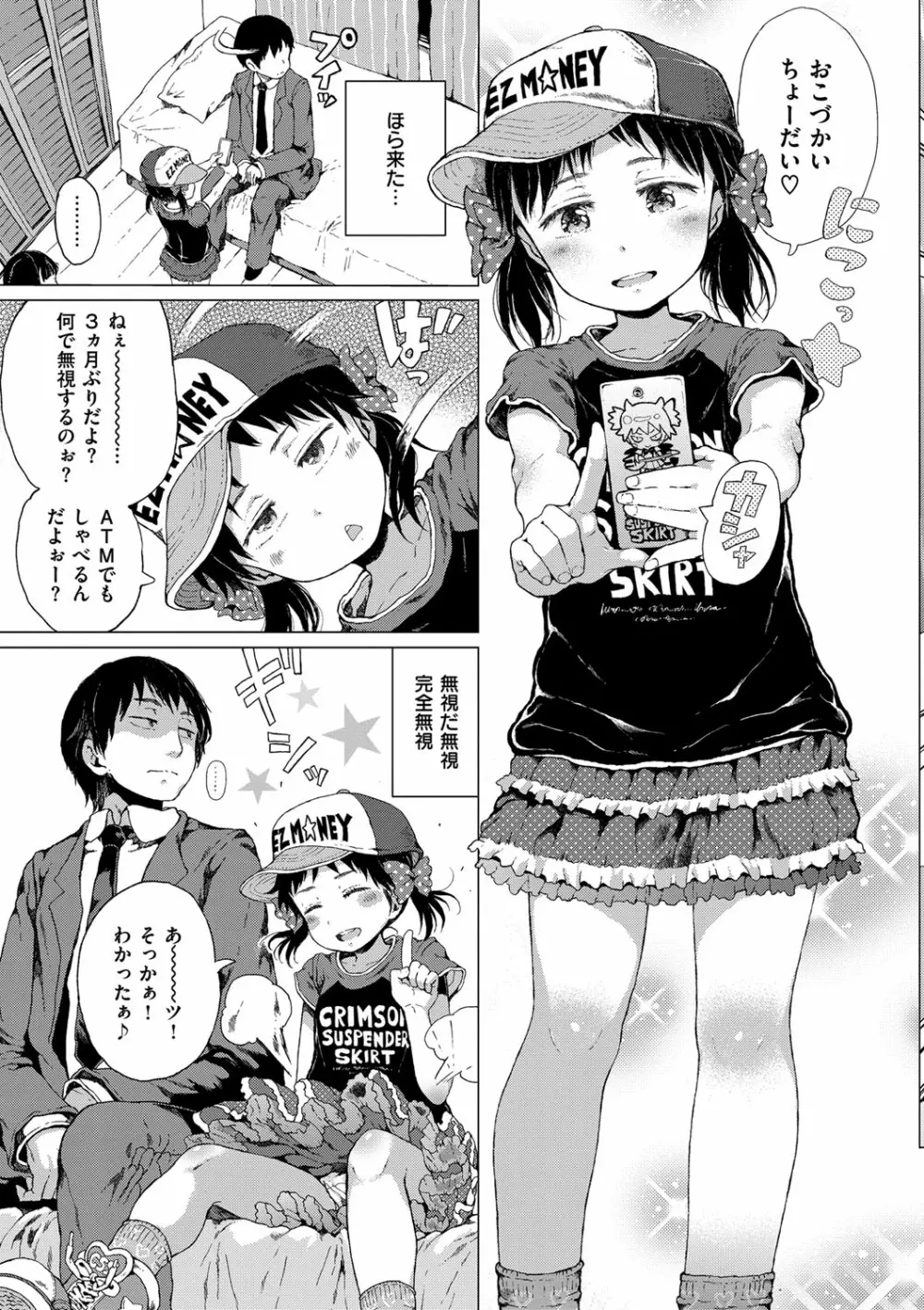 だから神様、ボクにしか見えないちいさな恋人をください。 Page.183