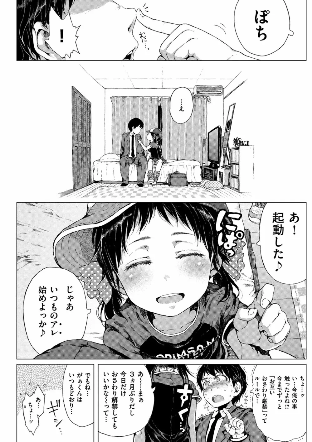 だから神様、ボクにしか見えないちいさな恋人をください。 Page.184