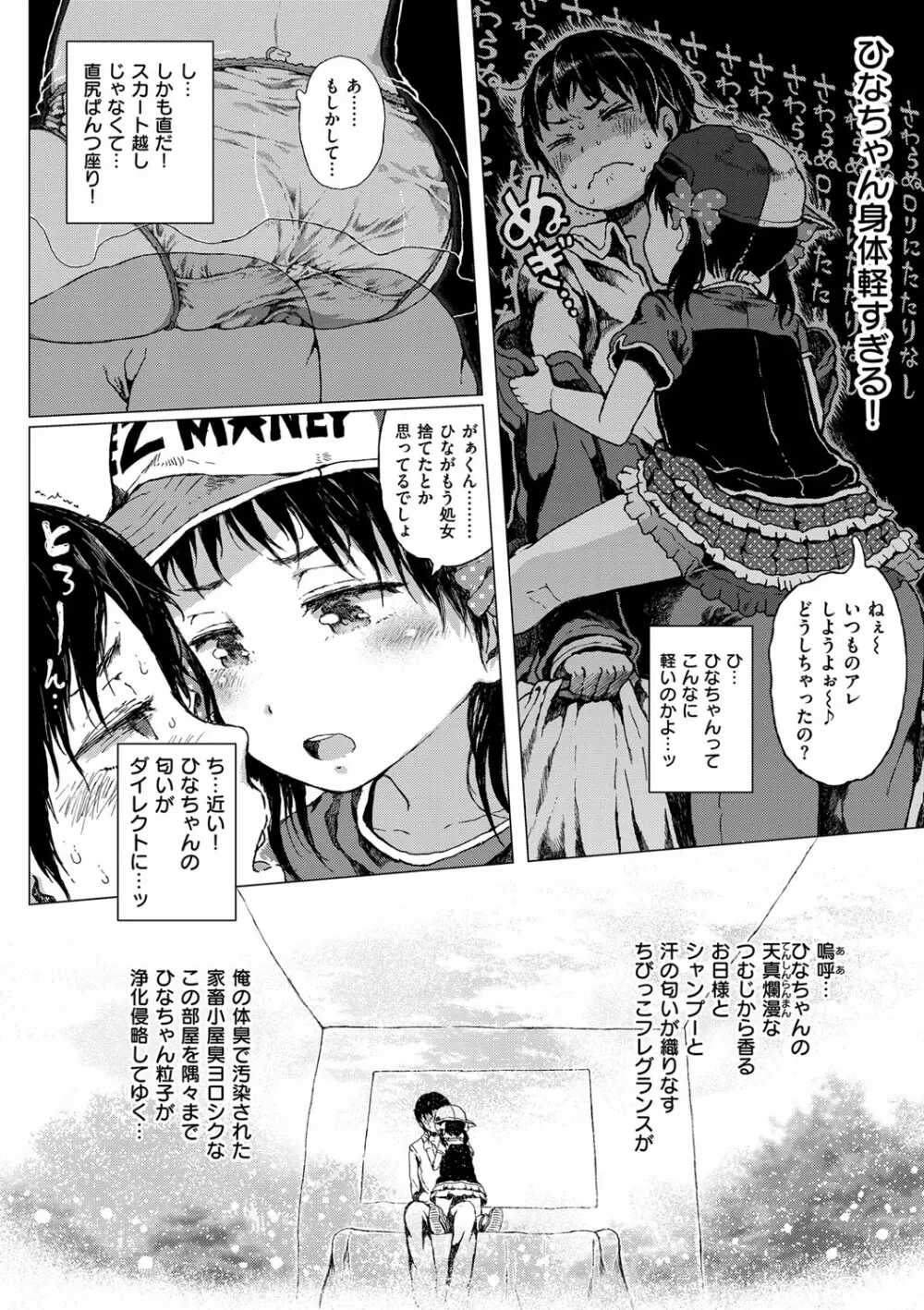 だから神様、ボクにしか見えないちいさな恋人をください。 Page.186