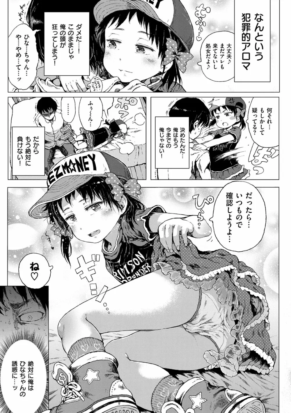 だから神様、ボクにしか見えないちいさな恋人をください。 Page.187