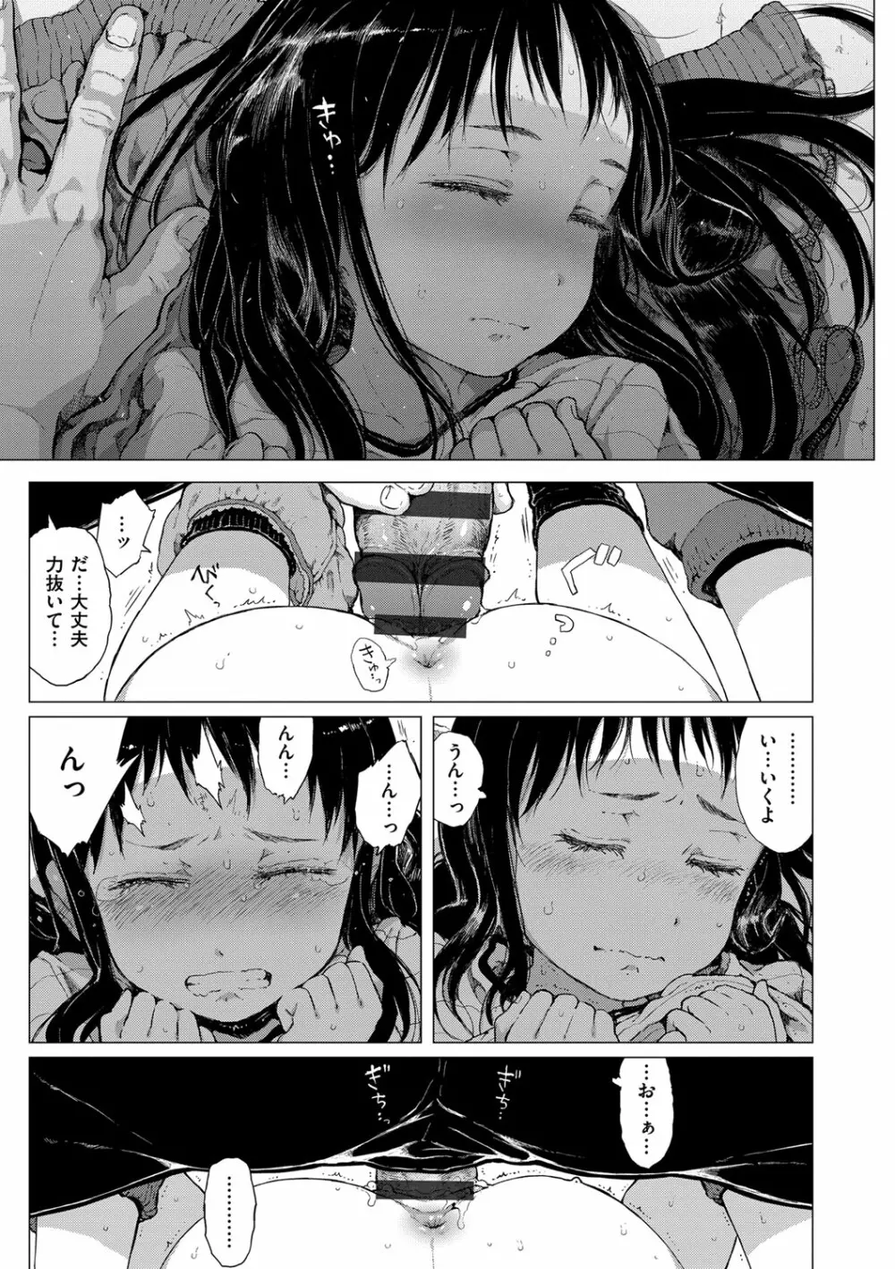 だから神様、ボクにしか見えないちいさな恋人をください。 Page.19