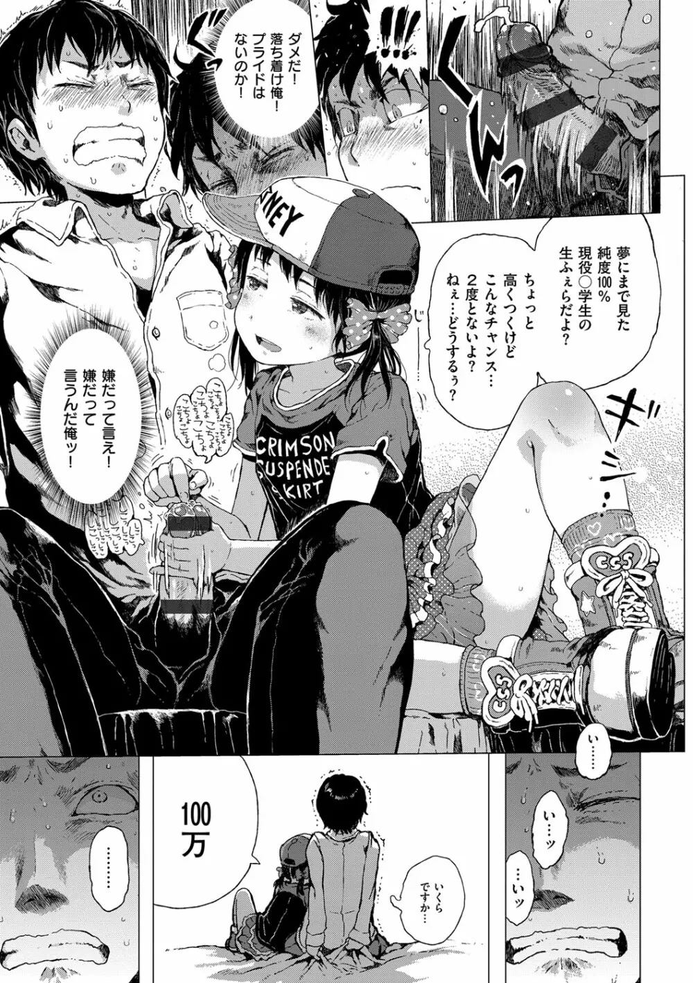 だから神様、ボクにしか見えないちいさな恋人をください。 Page.193