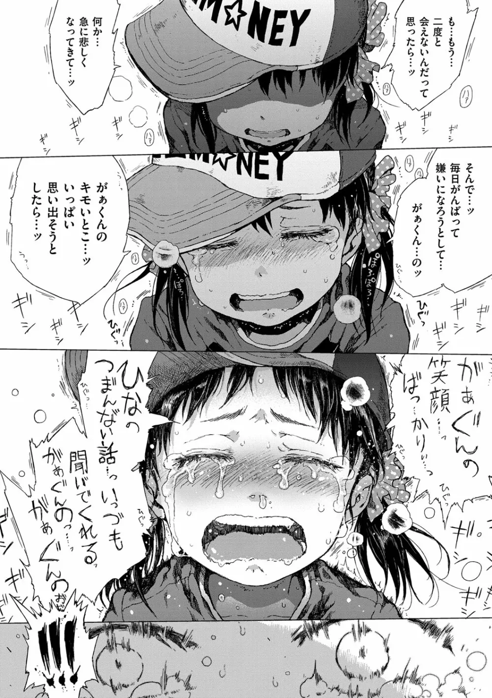 だから神様、ボクにしか見えないちいさな恋人をください。 Page.200