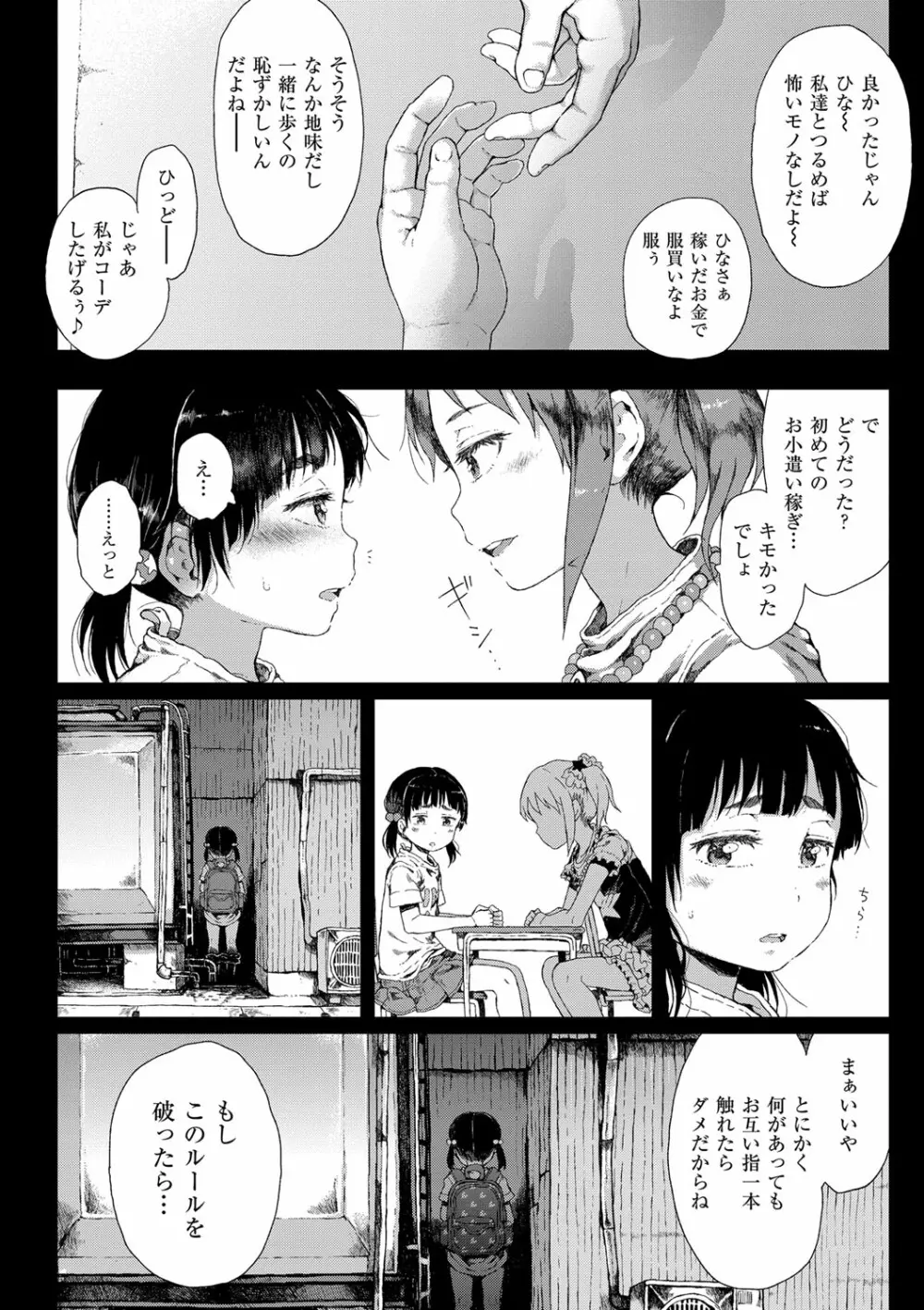 だから神様、ボクにしか見えないちいさな恋人をください。 Page.220