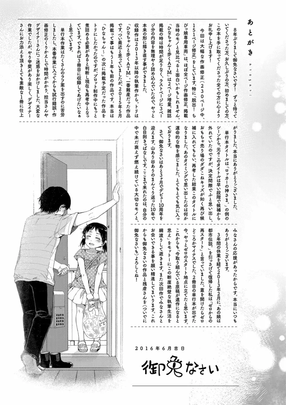 だから神様、ボクにしか見えないちいさな恋人をください。 Page.225