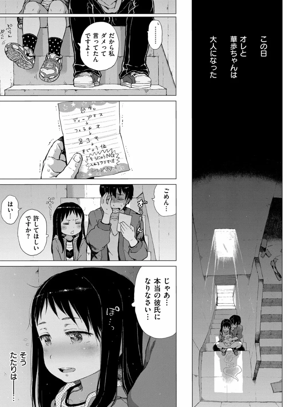 だから神様、ボクにしか見えないちいさな恋人をください。 Page.27