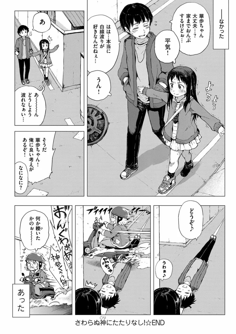 だから神様、ボクにしか見えないちいさな恋人をください。 Page.28