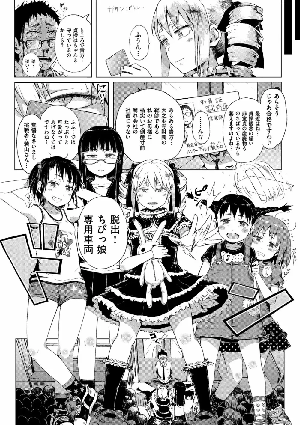 だから神様、ボクにしか見えないちいさな恋人をください。 Page.32