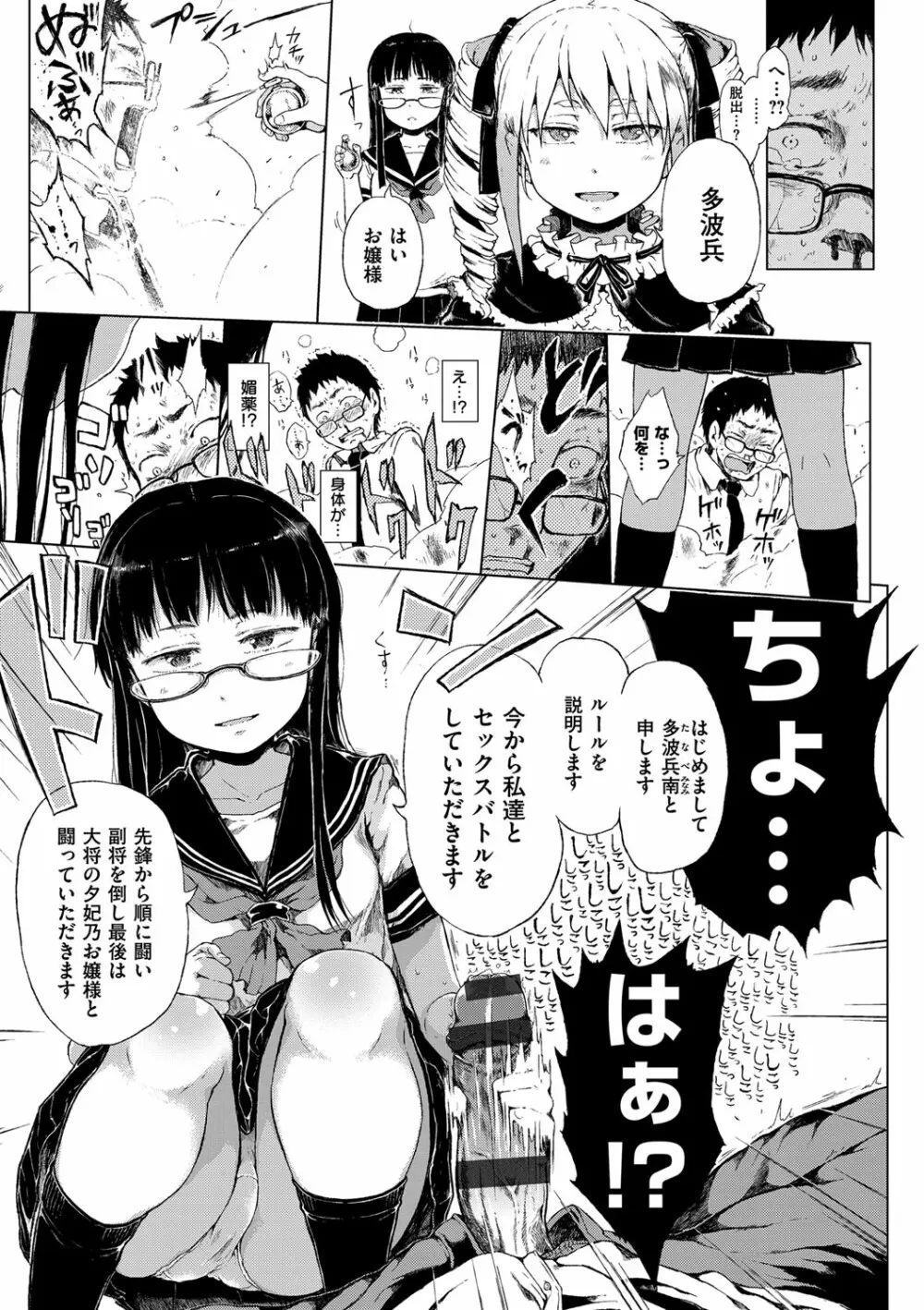 だから神様、ボクにしか見えないちいさな恋人をください。 Page.33