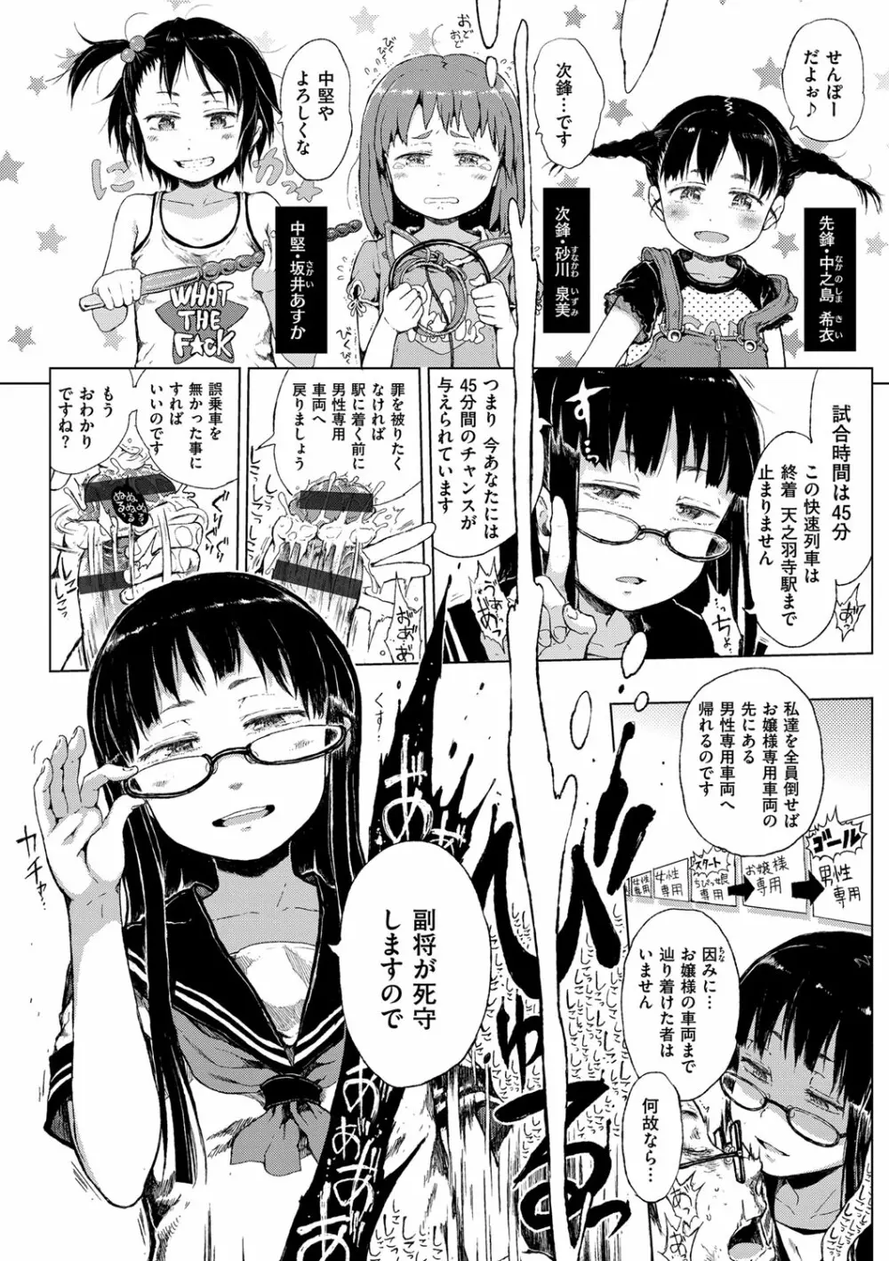 だから神様、ボクにしか見えないちいさな恋人をください。 Page.34