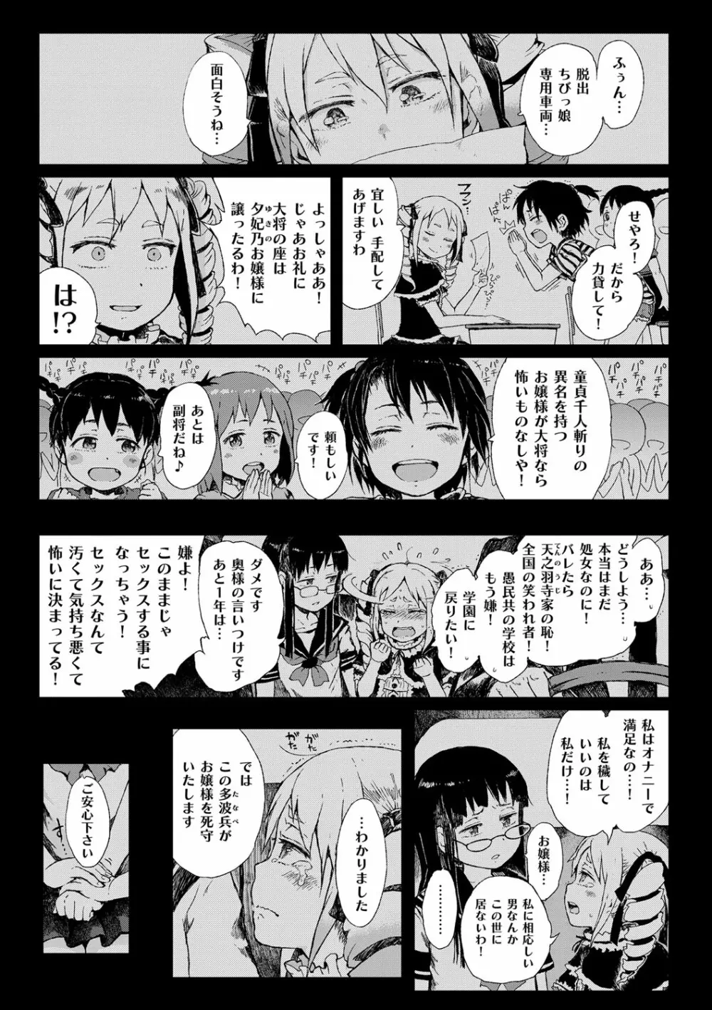 だから神様、ボクにしか見えないちいさな恋人をください。 Page.51