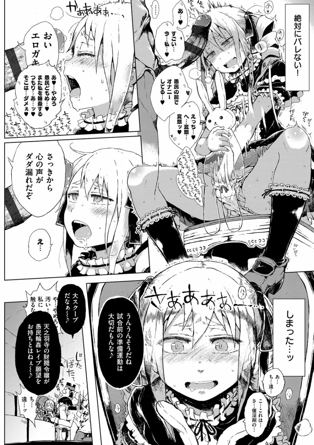 だから神様、ボクにしか見えないちいさな恋人をください。 Page.72