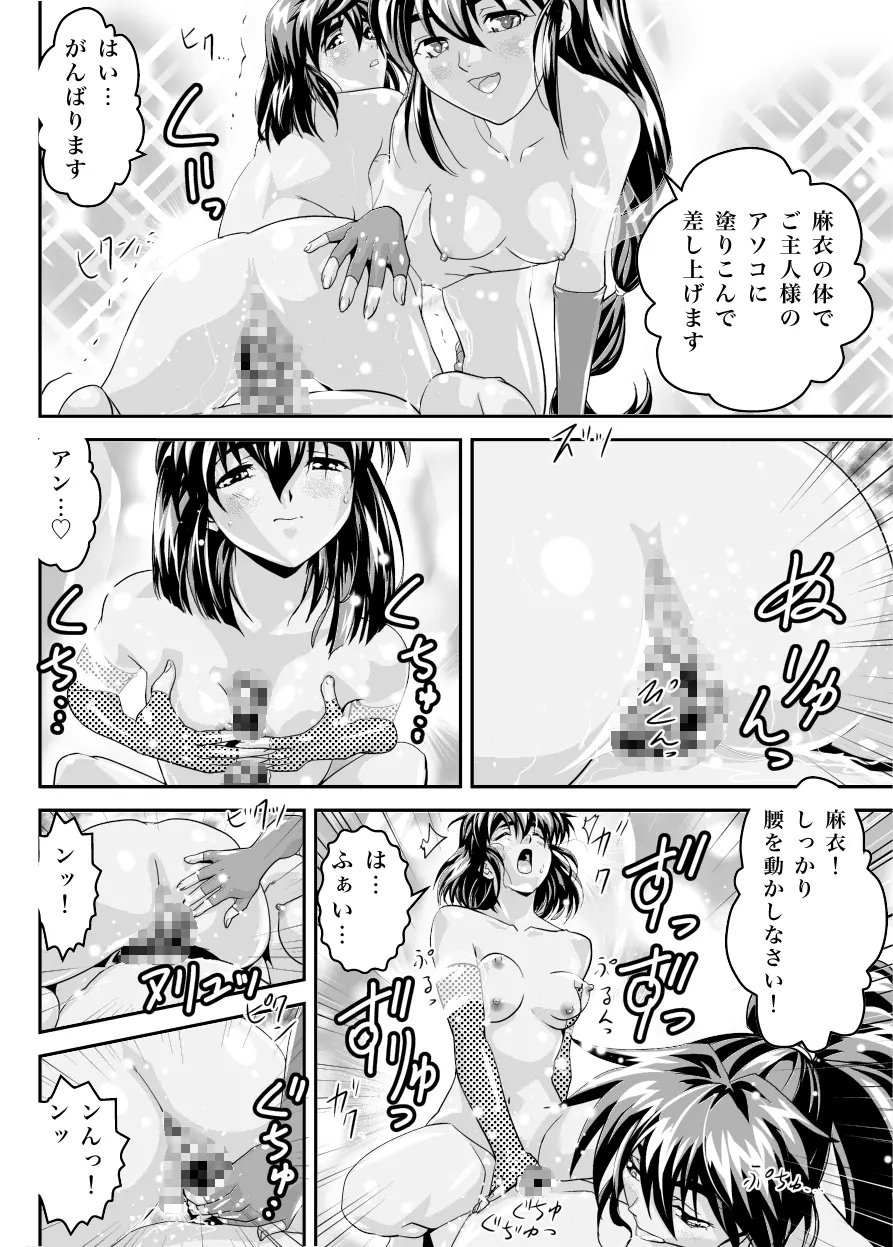 FallenXXangeL19ドーマン Page.25