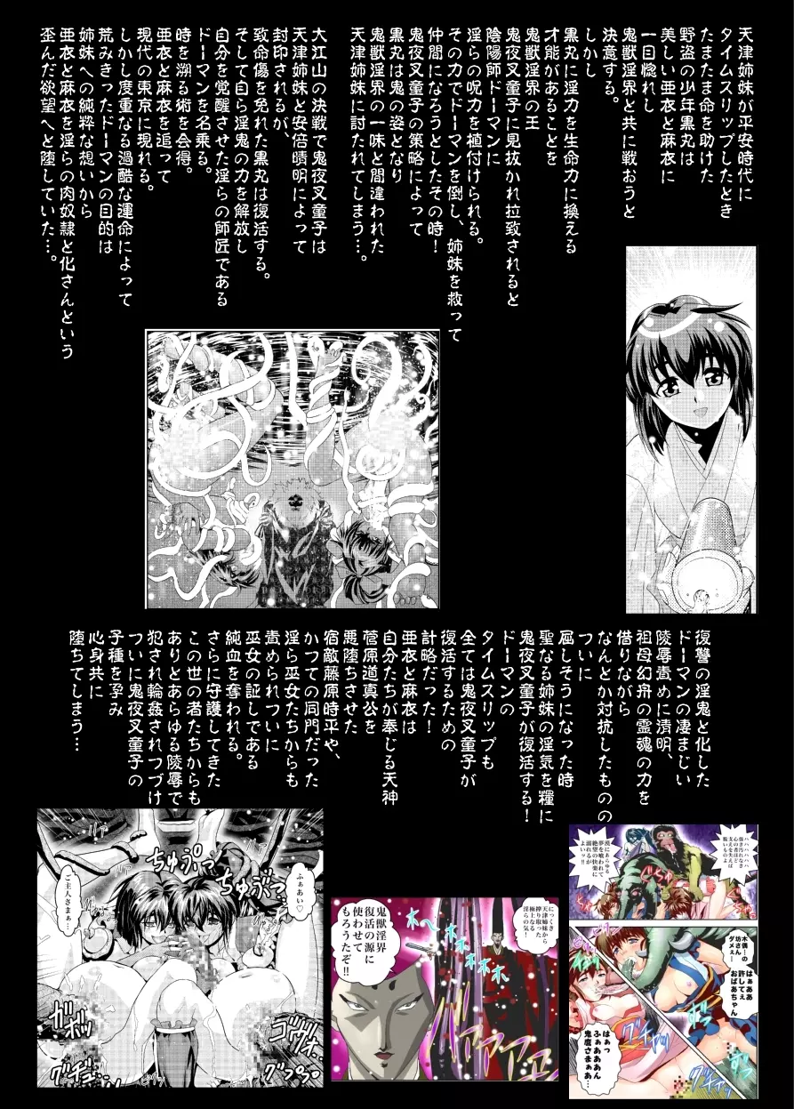 FallenXXangeL19ドーマン Page.4