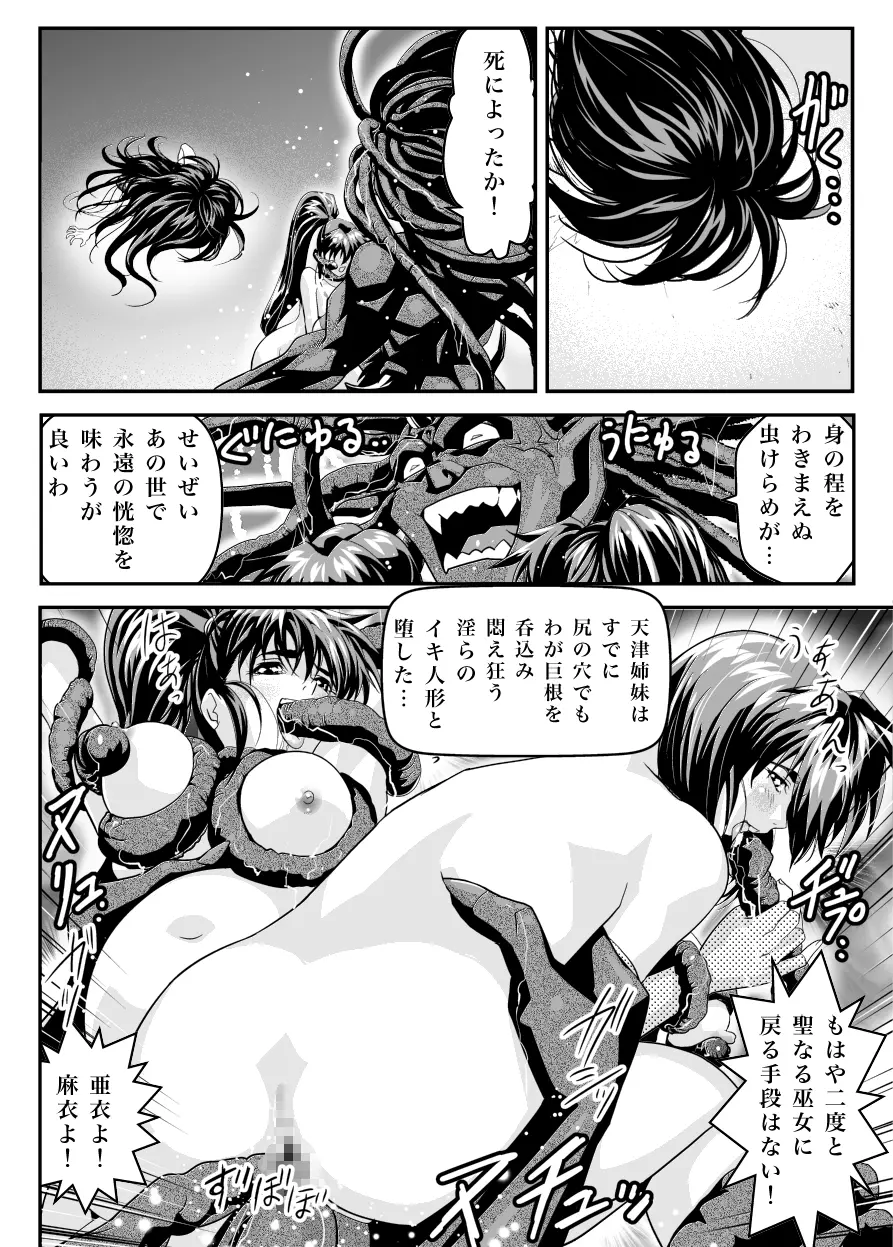 FallenXXangeL19ドーマン Page.44