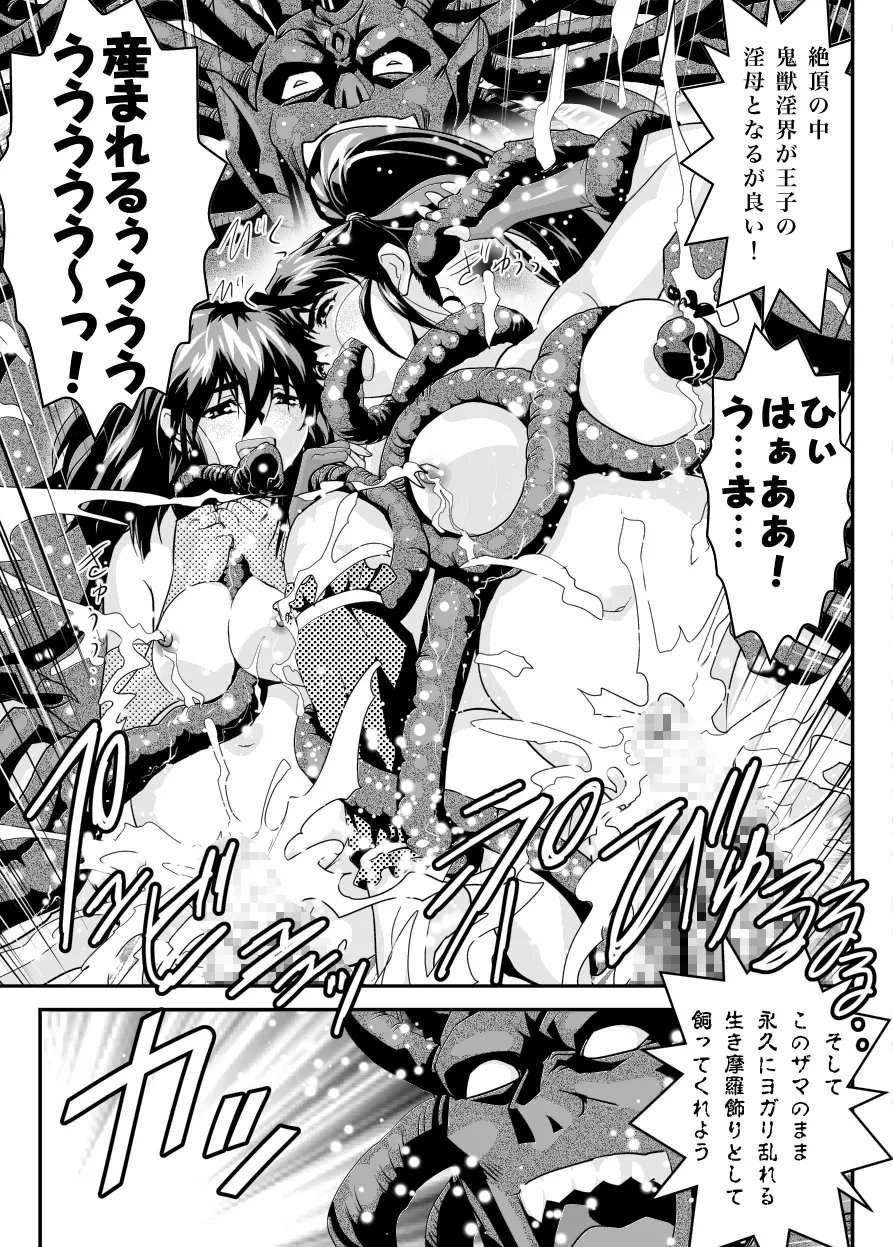 FallenXXangeL19ドーマン Page.45