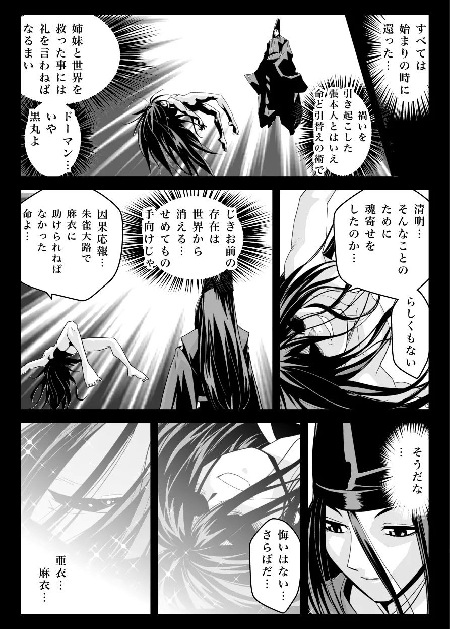 FallenXXangeL19ドーマン Page.52