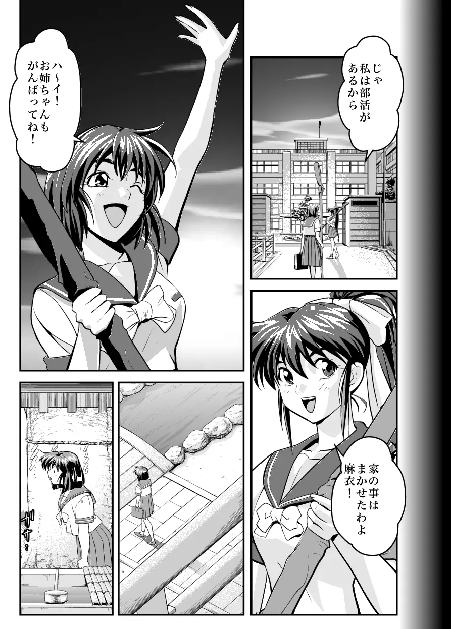 FallenXXangeL19ドーマン Page.53