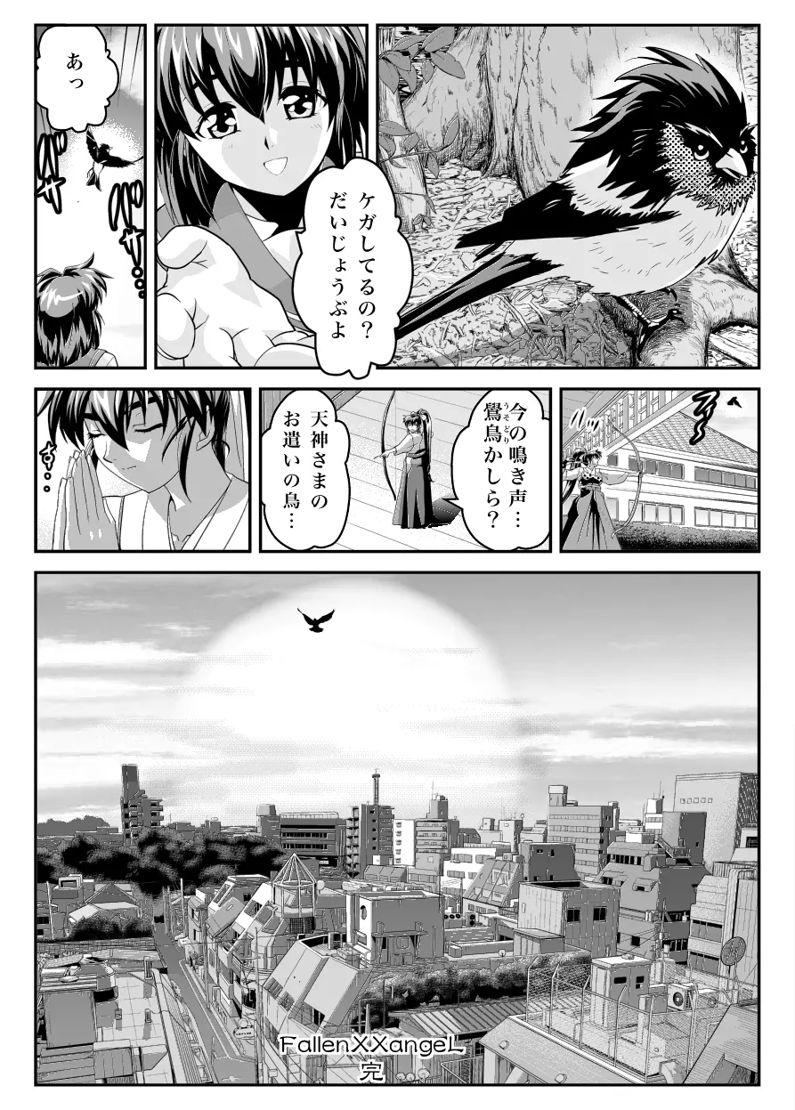 FallenXXangeL19ドーマン Page.54