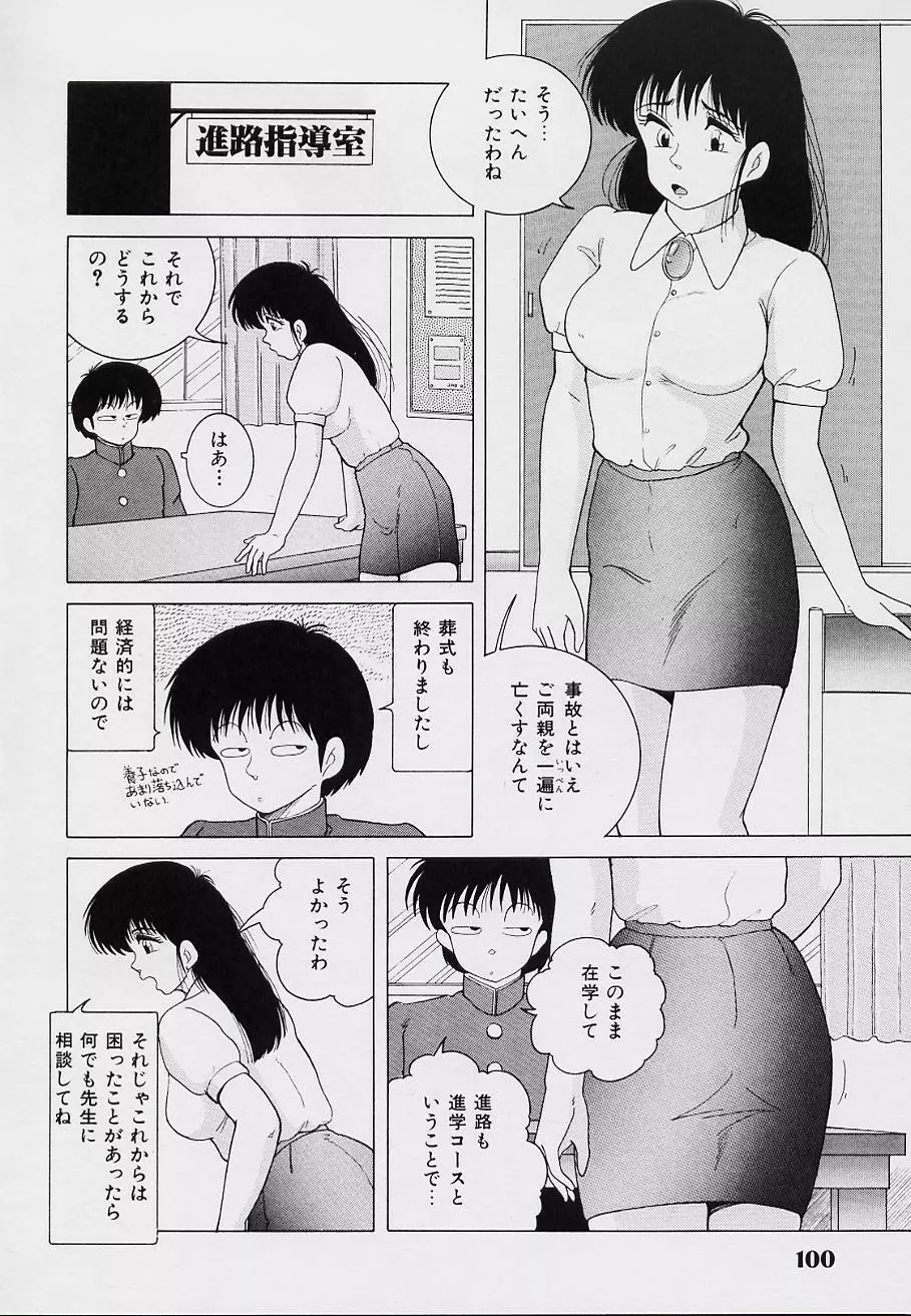 くるくる少女帯 Page.103